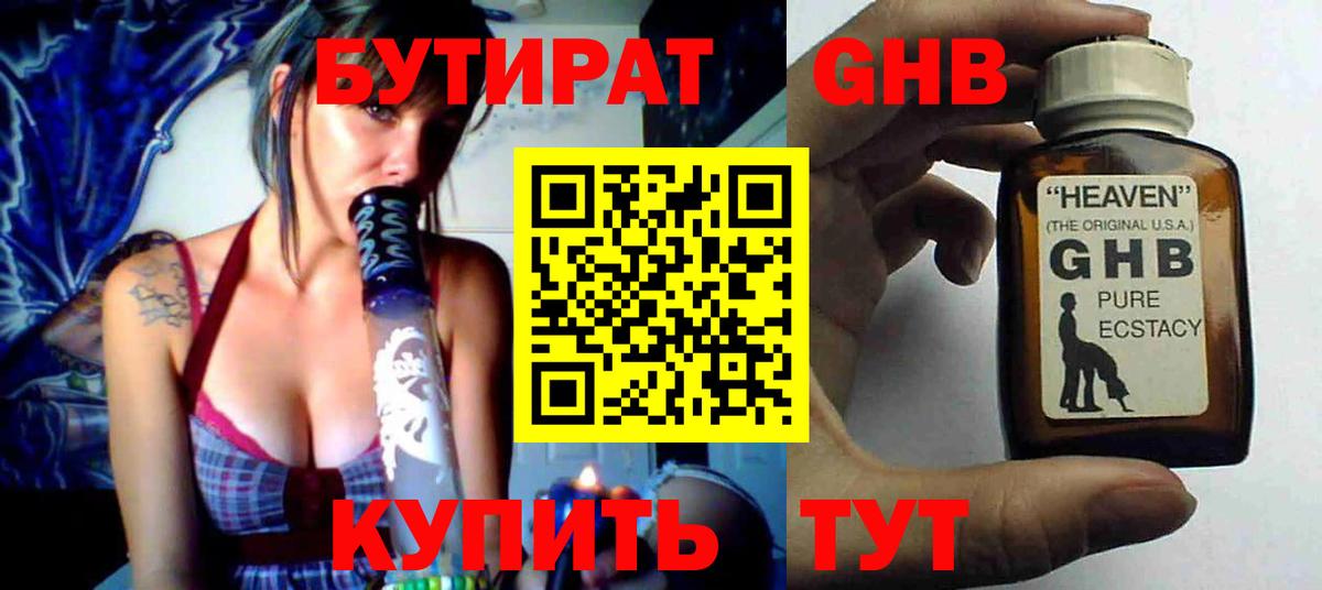 Бутират  Бутират 99%  Вход с VPN  Зеленодольск 