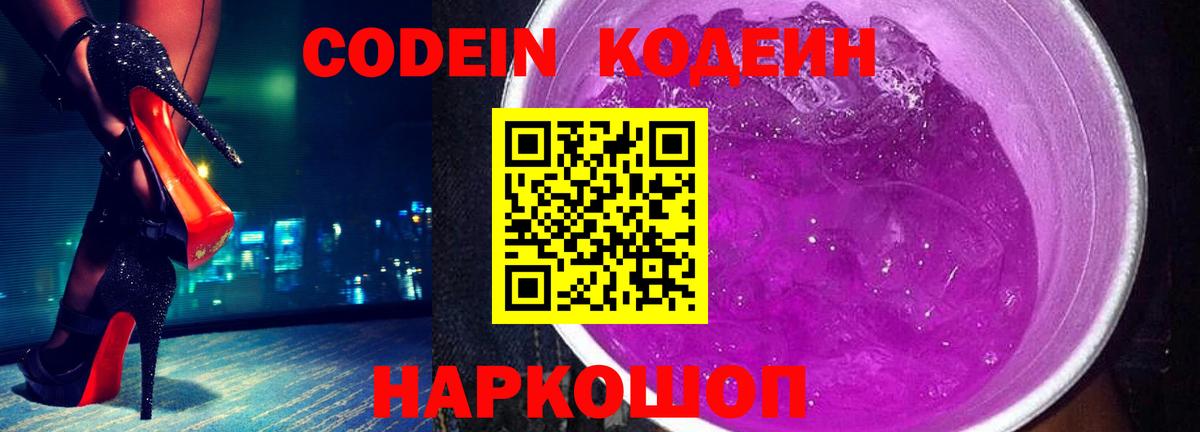 Codein Purple Drank Зеленодольск