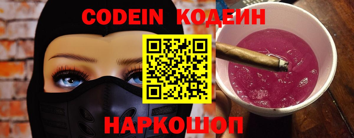 Зеленодольск  Кодеин напиток Lean (лин)  Вход с VPN 