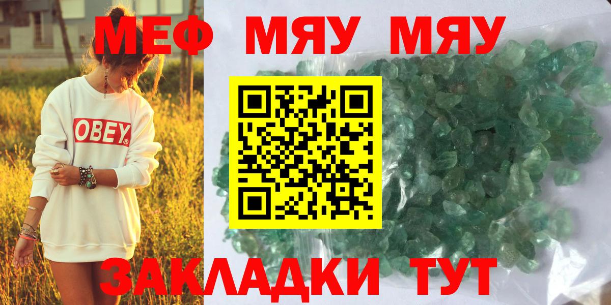 Мефедрон  МЯУ-МЯУ мука  Вход с VPN  Мефедрон 4 MMC  Зеленодольск 